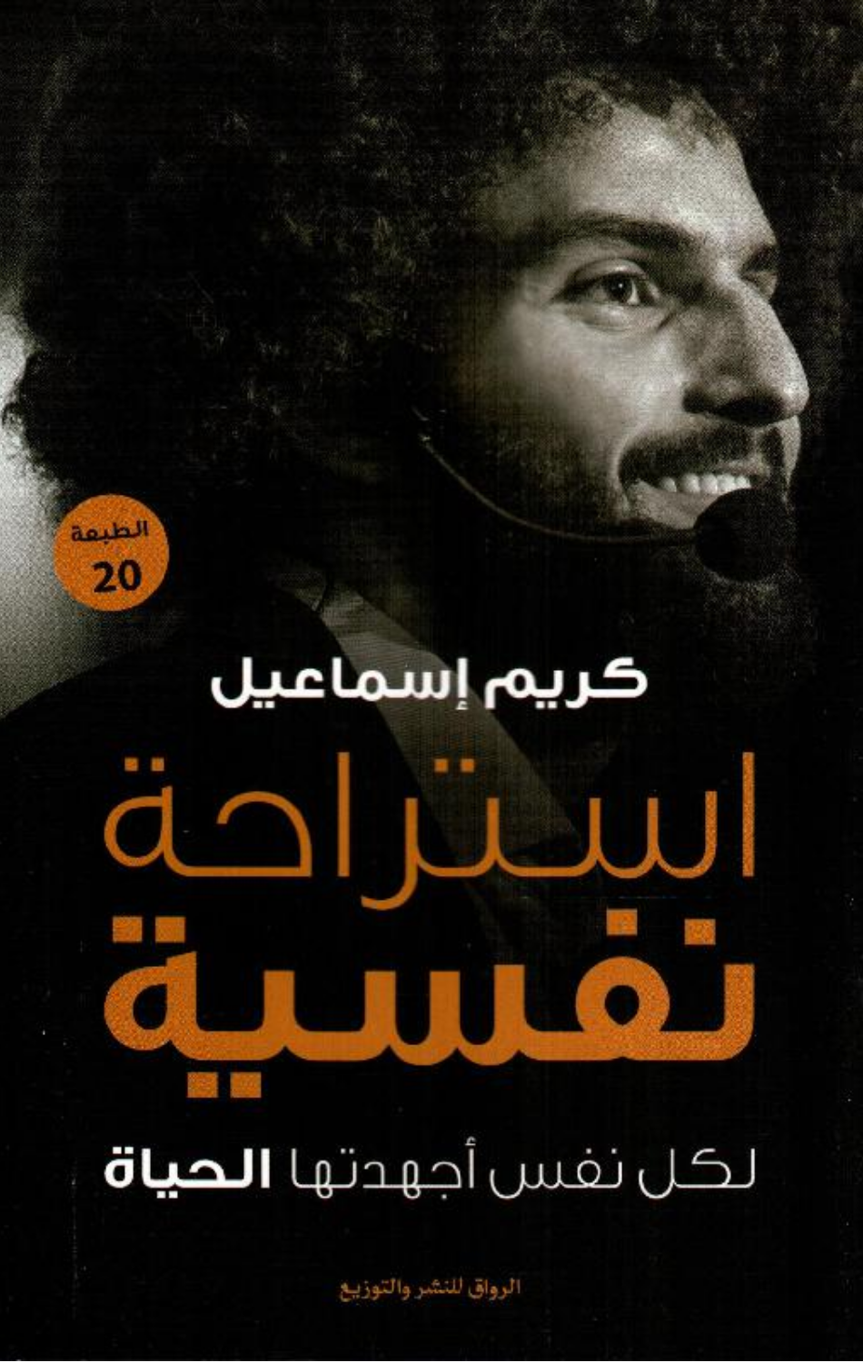 Istirahah Nafsiyyah | استراحة نفسية