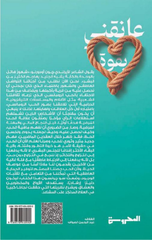 'Aniqni Biquwwah | عانقني بقوة