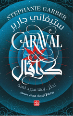 Caraval | كرافال