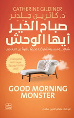 Sabah Al-Khayr Ayyuha Al-Wahsh – Qisas Haqiqiyyah Bahirah 'an Al-Ta'afi | صباح الخير أيها الوحش - قصص حقيقية باهرة عن التعافي