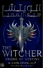 The Witcher Juz' 2 – Al-Masir | الويتشر  ج 2 - المصير