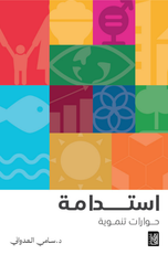 Istidamah | استدامة