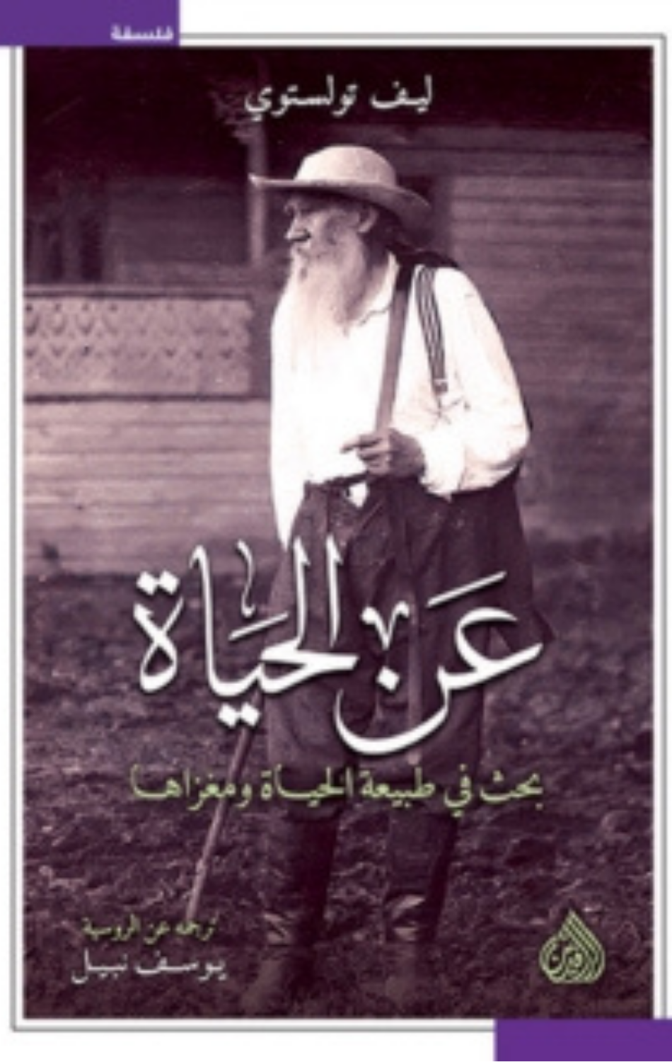 'An Al-Hayah | عن الحياة