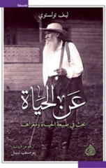 'An Al-Hayah | عن الحياة