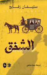 Al-Shafaq | ‫الشفق‬‏