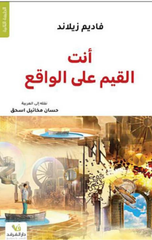 Al-Mutahakkim bil-Waqi' | المتحكم بالواقع