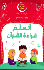 Ata'allam Qira'at Al-Qur'an | أتعلم قراءة القرآن