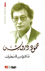 'Ashiq min Filastin | عاشق من فلسطين
