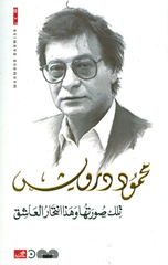 Tilka Suratuha wa Hadha Intihar Al-'Ashiq | تلك صورتها وهذا انتحار العاشق