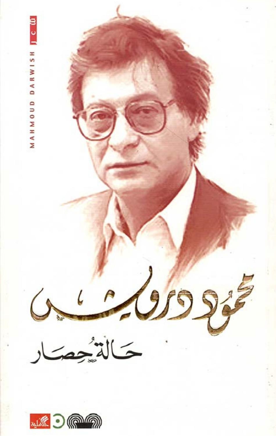 Halat Hisar | حالة حصار