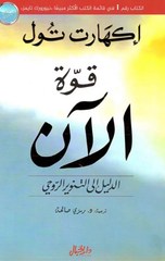 Quwwat Al-An | قوة الآن