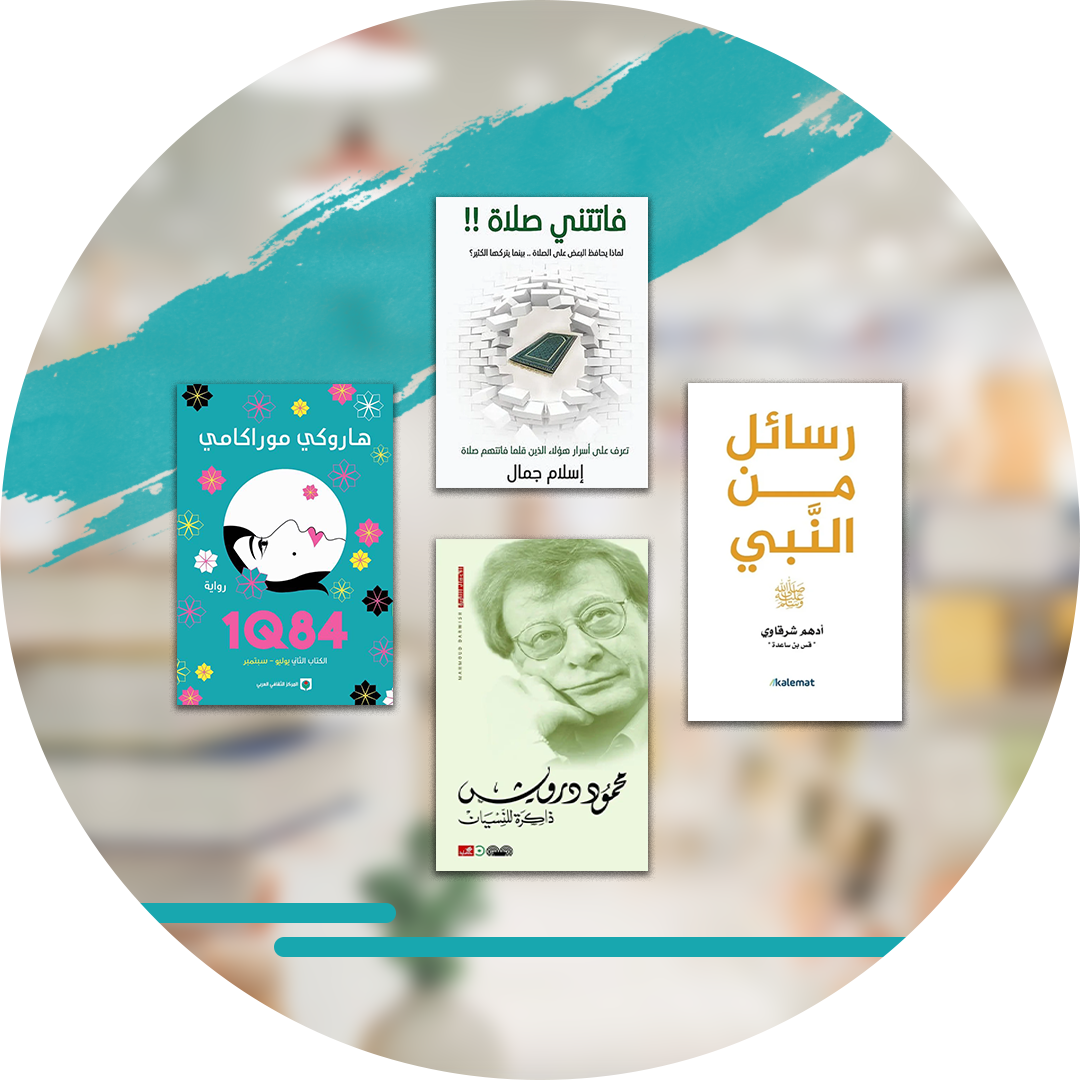 Arabic Books | كتب عربية