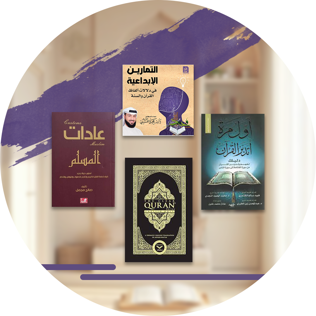 Islamic Books | كتب إسلامية
