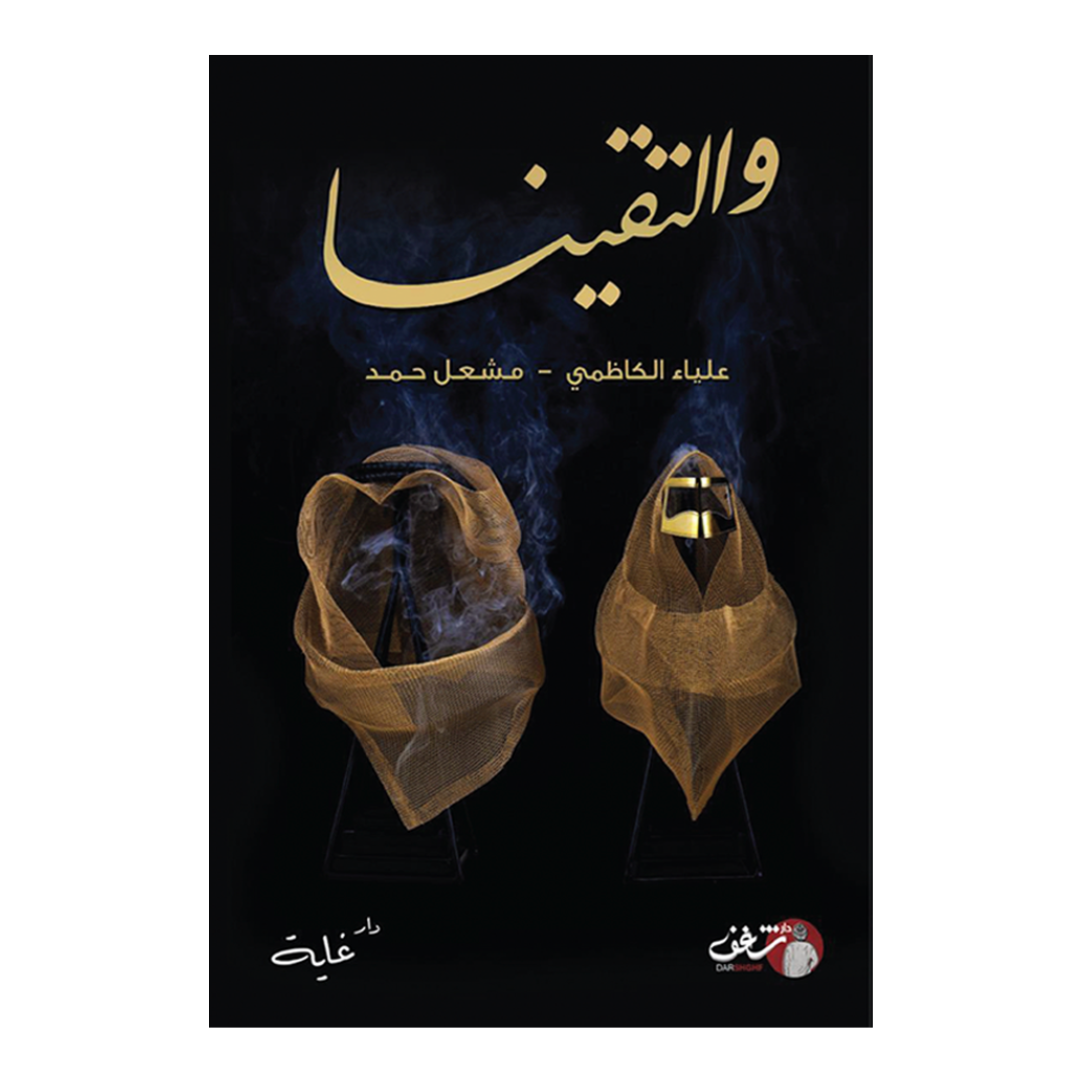 WalTaqaynaa