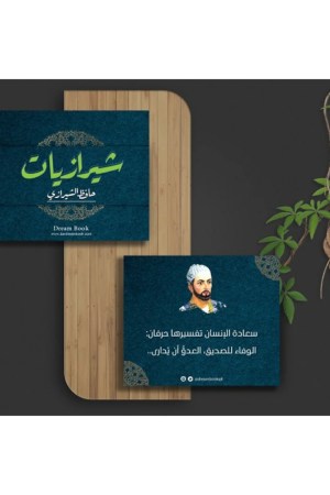 بطاقات شيرازيات