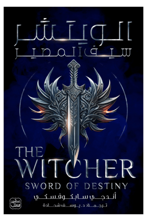 الويتشر , ج 2  المصير