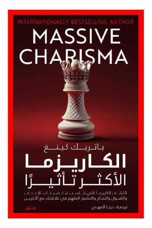 الكاريزما الأكثر تأثيرا