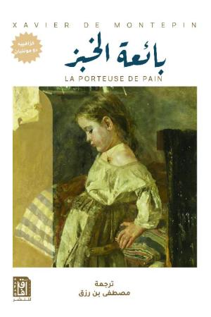 بائعة الخبز