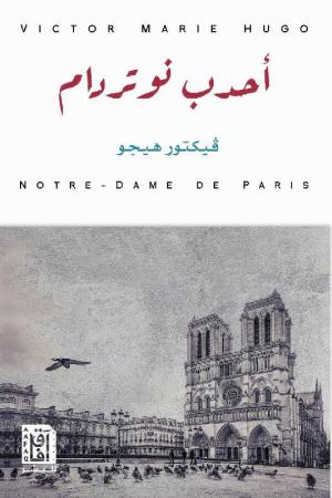 احدب نوتردام