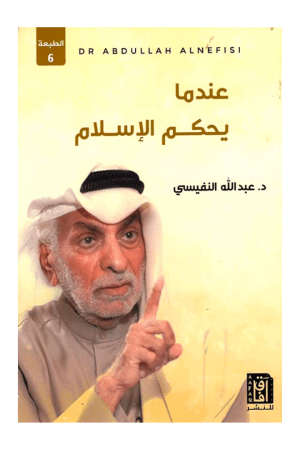 عندما يحكم الاسلام