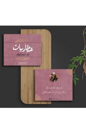 بطاقات عطاريات