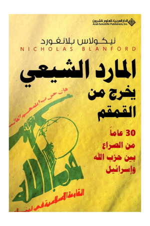 المارد الشيعي يخرج من القمقم