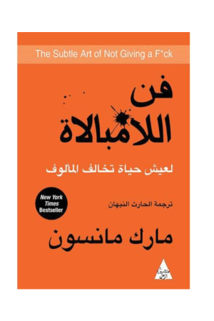 فن اللامبالاة