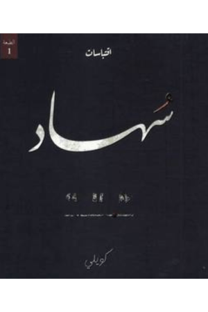 ‎سهاد‎