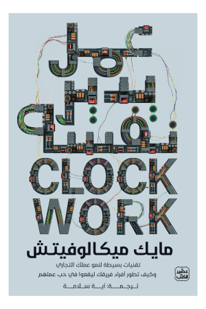 عمل يدير نفسه