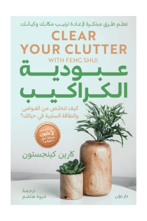 عبودية الكراكيب