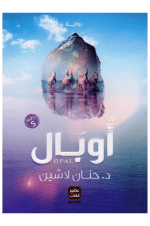 أوبال