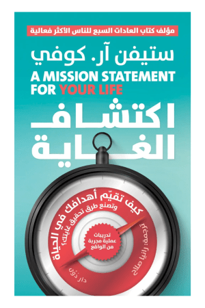 اكتشاف الغاية