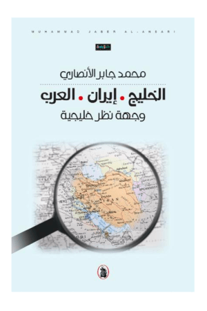 إيران والخليج