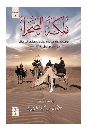 ‎ملكة الصحراء‎