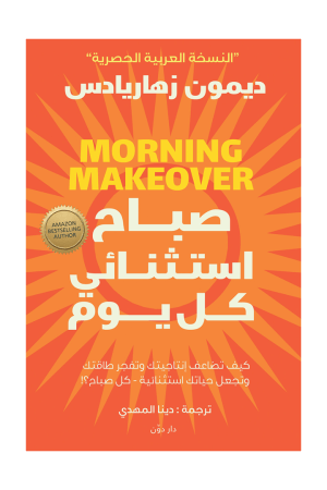 صباح استثنائي كل يوم