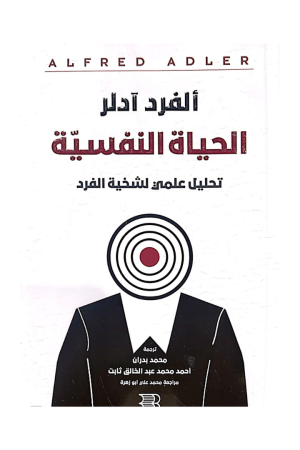 الحياة النفسية