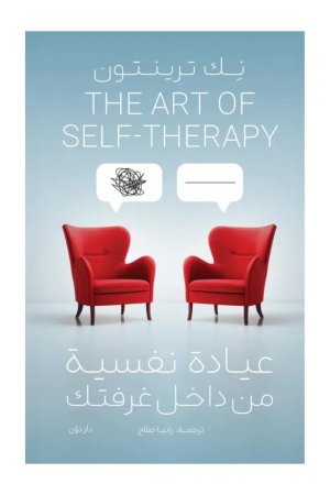 عيادة نفسية من داخل غرفتك